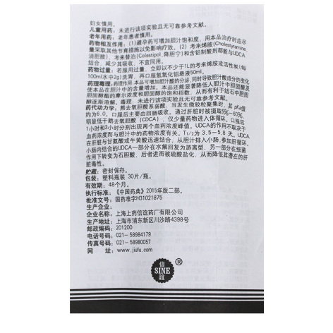 熊去氧胆酸片(信谊)包装侧面图4 熊去氧胆酸片(信谊)包装侧面图4