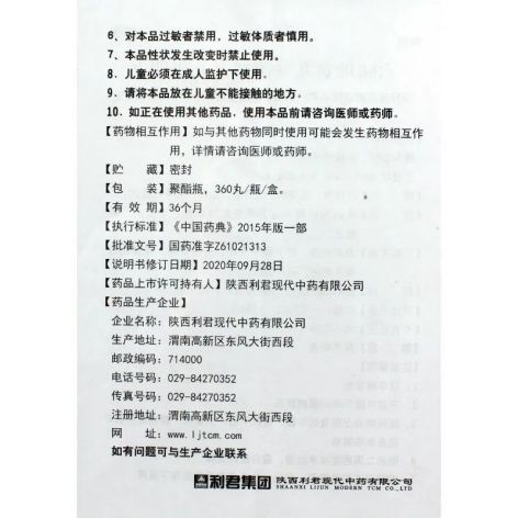 六味地黄丸(利君)包装侧面图5