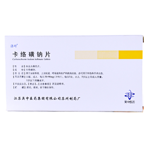 卡络磺钠片(洛叶)包装侧面图2