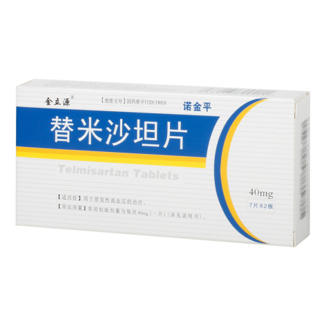 替米沙坦片(诺金平)包装侧面图3