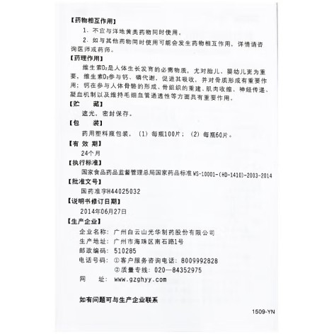 葡萄糖酸钙维D2咀嚼片(Ⅱ)(金元)包装侧面图4 葡萄糖酸钙维D2咀嚼片(Ⅱ)(金元)包装侧面图4