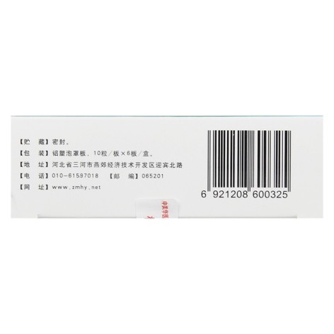 甘露消渴胶囊(神济)包装侧面图4 甘露消渴胶囊(神济)包装侧面图4