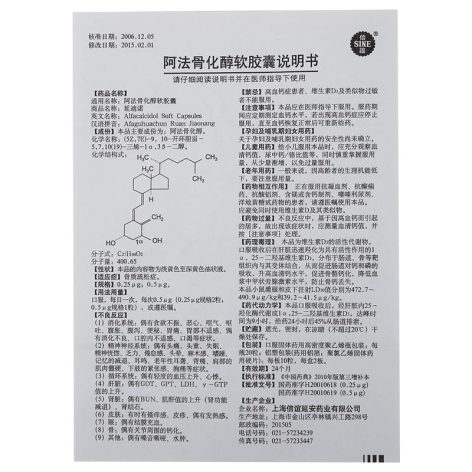 阿法骨化醇软胶囊(延迪诺)包装侧面图4 阿法骨化醇软胶囊(延迪诺)包装侧面图4