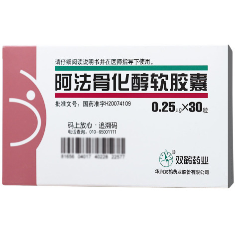 阿法骨化醇软胶囊(双鹤药业)包装侧面图2 阿法骨化醇软胶囊(双鹤药业)包装侧面图2