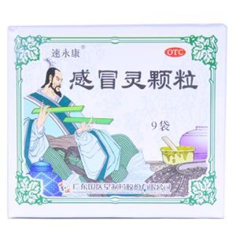 感冒灵颗粒(速永康)包装主图 感冒灵颗粒(速永康)包装主图