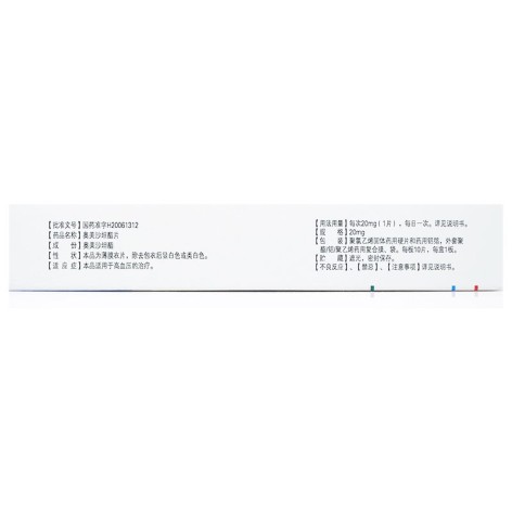 奥美沙坦酯片(兰沙)包装侧面图3