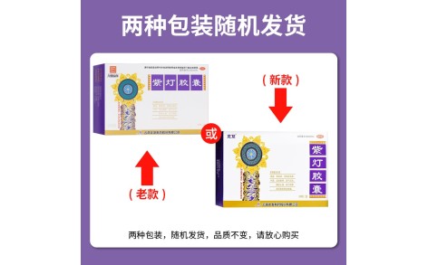 紫灯胶囊(龙发)主图 紫灯胶囊(龙发)主图