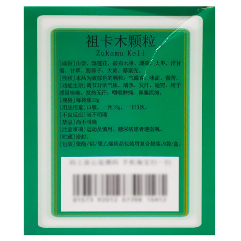 祖卡木颗粒(西帕)包装侧面图2