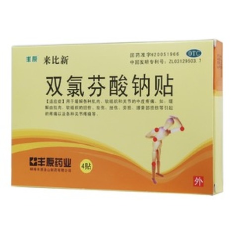 双氯芬酸钠贴(来比新)包装主图