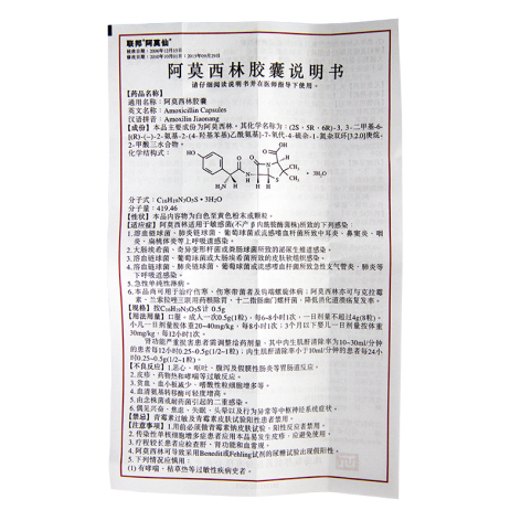 阿莫西林胶囊(阿莫仙)包装侧面图4 阿莫西林胶囊(阿莫仙)包装侧面图4
