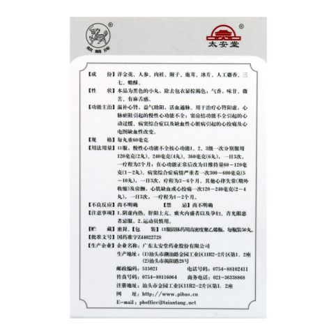心宝丸(麒麟)包装侧面图3 心宝丸(麒麟)包装侧面图3