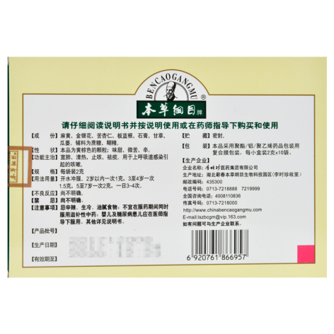 小儿咳喘灵颗粒(本草纲目)包装侧面图2 小儿咳喘灵颗粒(本草纲目)包装侧面图2