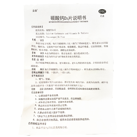 碳酸钙D3片(立全)包装侧面图4