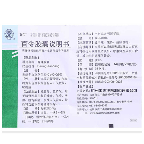 百令胶囊(百令)包装侧面图5 百令胶囊(百令)包装侧面图5