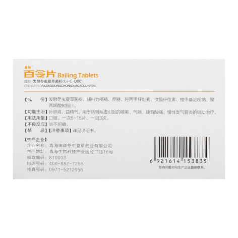 百令片(圣傲)包装侧面图4 百令片(圣傲)包装侧面图4