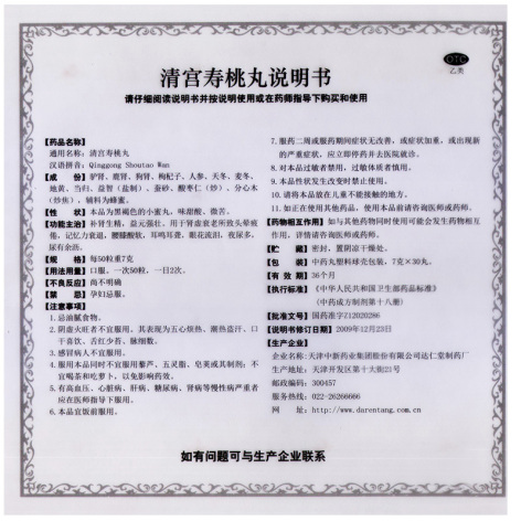 清宫寿桃丸(逹仁堂)包装侧面图4 清宫寿桃丸(逹仁堂)包装侧面图4