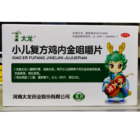 小儿复方鸡内金咀嚼片(太龙)包装侧面图3