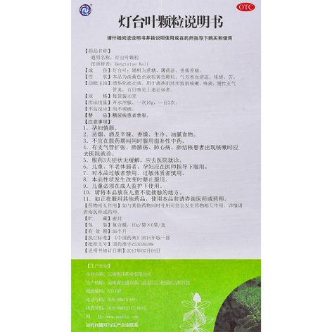 灯台叶颗粒(海沣)包装侧面图5 灯台叶颗粒(海沣)包装侧面图5