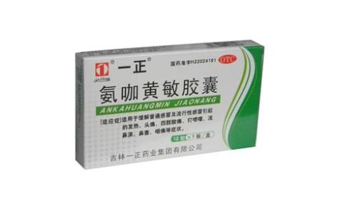 氨咖黄敏胶囊(一正)主图 氨咖黄敏胶囊(一正)主图