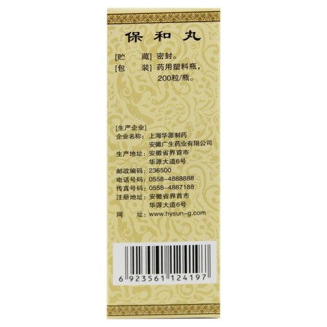 保和丸(仁济堂)包装侧面图4 保和丸(仁济堂)包装侧面图4