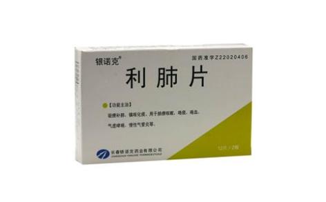 利肺片(银诺克)主图