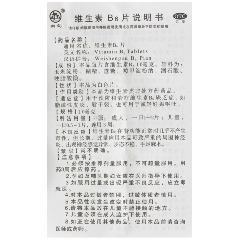 维生素B6片(南岛)包装侧面图3 维生素B6片(南岛)包装侧面图3