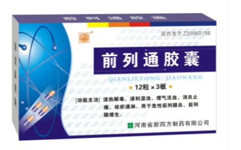 前列通胶囊(保泰)主图 前列通胶囊(保泰)主图