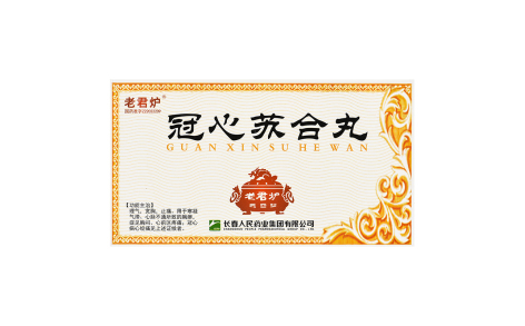 冠心苏合丸(老君炉)主图 冠心苏合丸(老君炉)主图
