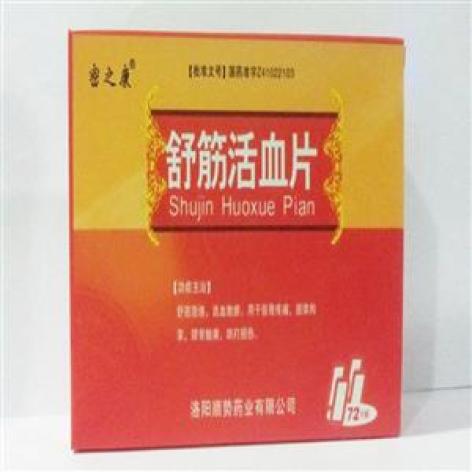 舒筋活血片(顺势)包装主图