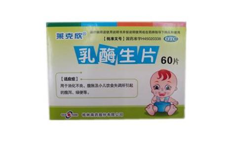 乳酶生片(莱克欣)主图 乳酶生片(莱克欣)主图