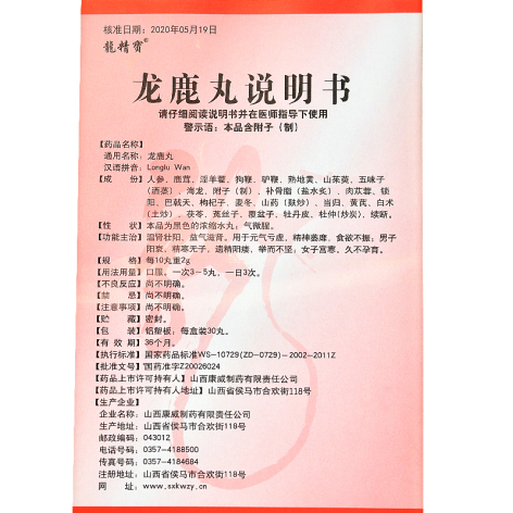 龙鹿丸(龍精寳)包装侧面图4 龙鹿丸(龍精寳)包装侧面图4