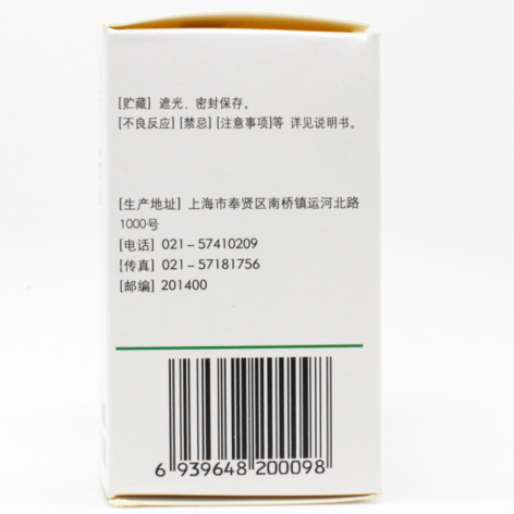 左旋多巴片(福达)包装侧面图2 左旋多巴片(福达)包装侧面图2