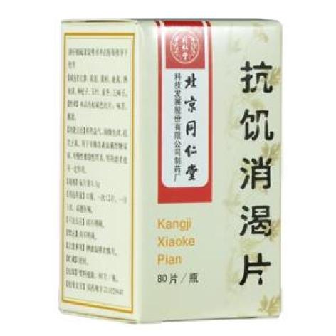 抗饥消渴片(同仁堂)包装主图