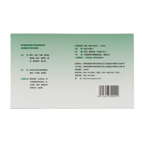 宣肺止嗽合剂(普安康)包装侧面图2 宣肺止嗽合剂(普安康)包装侧面图2