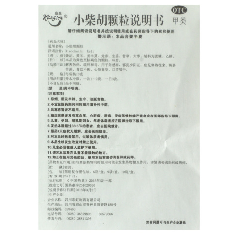 小柴胡颗粒(康森)包装侧面图5 小柴胡颗粒(康森)包装侧面图5
