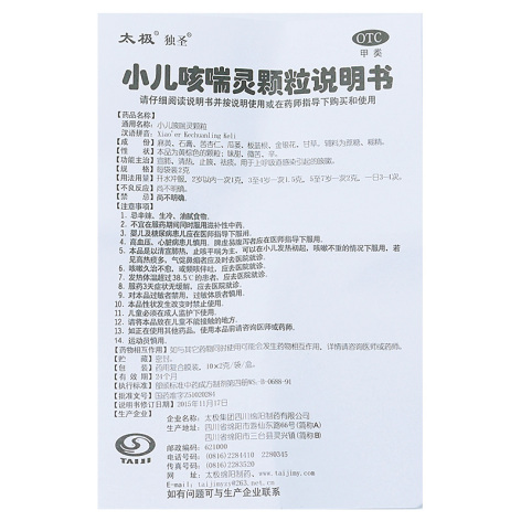 小儿咳喘灵颗粒(独圣)包装侧面图3 小儿咳喘灵颗粒(独圣)包装侧面图3