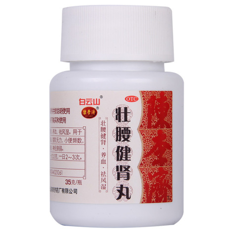 壮腰健肾丸(陳李済)包装侧面图4