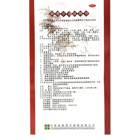 肠胃宁片(四方箄)包装侧面图4 肠胃宁片(四方箄)包装侧面图4