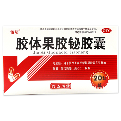 胶体果胶铋胶囊(怡痛)包装主图