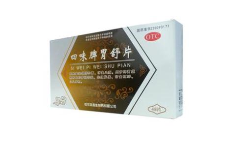 四味脾胃舒片(鑫合)主图