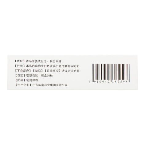 利巴韦林胶囊(华南)包装侧面图3