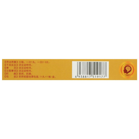 脑塞通丸(茂祥)包装侧面图4