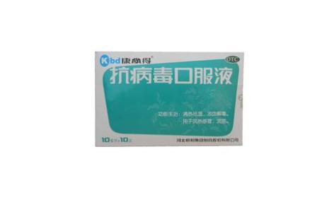 抗病毒口服液(康必得)主图 抗病毒口服液(康必得)主图