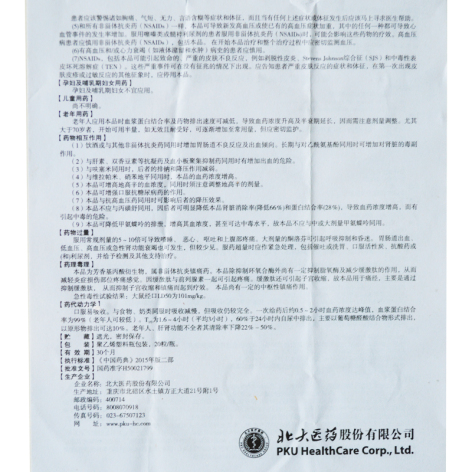 酮洛芬肠溶胶囊(北大医药)包装侧面图4 酮洛芬肠溶胶囊(北大医药)包装侧面图4