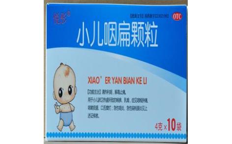 小儿咽扁颗粒(悦彤)主图 小儿咽扁颗粒(悦彤)主图