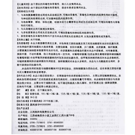 硫酸庆大霉素缓释片(仁和)包装侧面图4