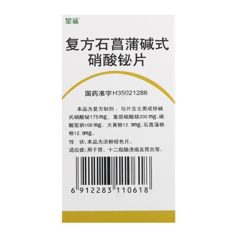 复方石菖蒲碱式硝酸铋片(谓得乐)包装侧面图3