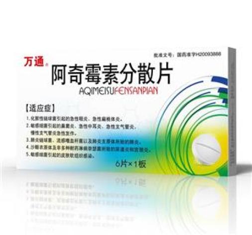 阿奇霉素分散片(彤新)包装主图 阿奇霉素分散片(彤新)包装主图