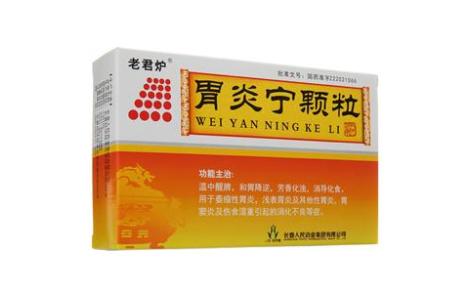 胃炎宁颗粒(老君炉)主图 胃炎宁颗粒(老君炉)主图
