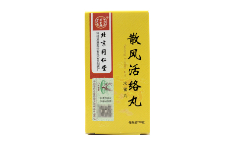 散风活络丸()主图